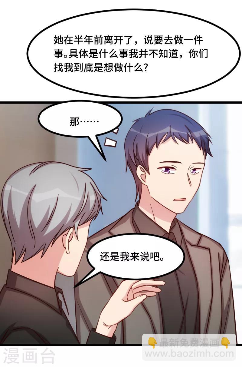 賀少的閃婚暖妻 - 第205話 調查 - 3
