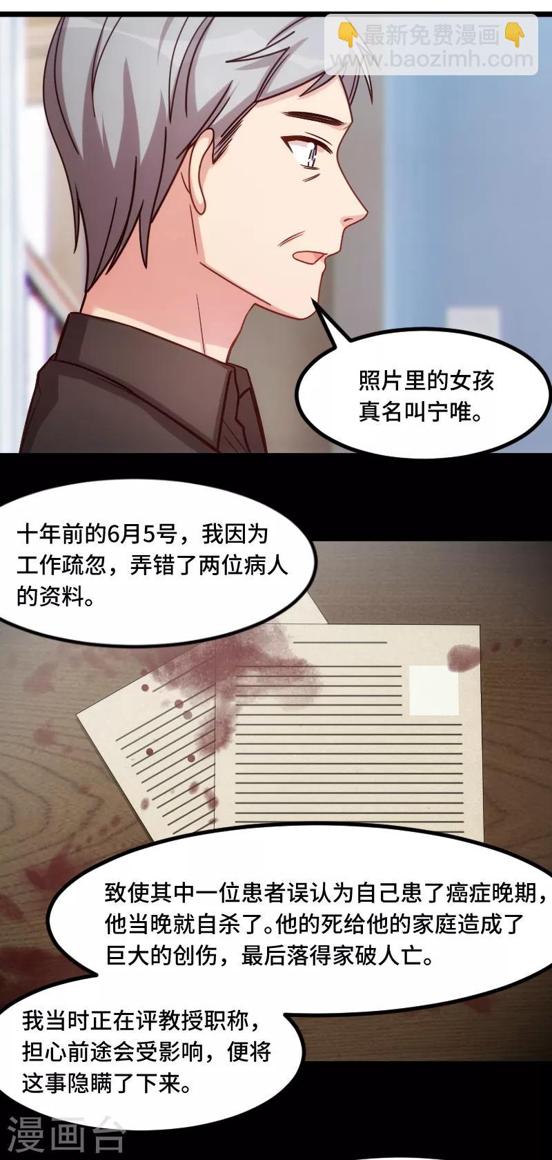 贺少的闪婚暖妻 - 第205话 调查 - 4