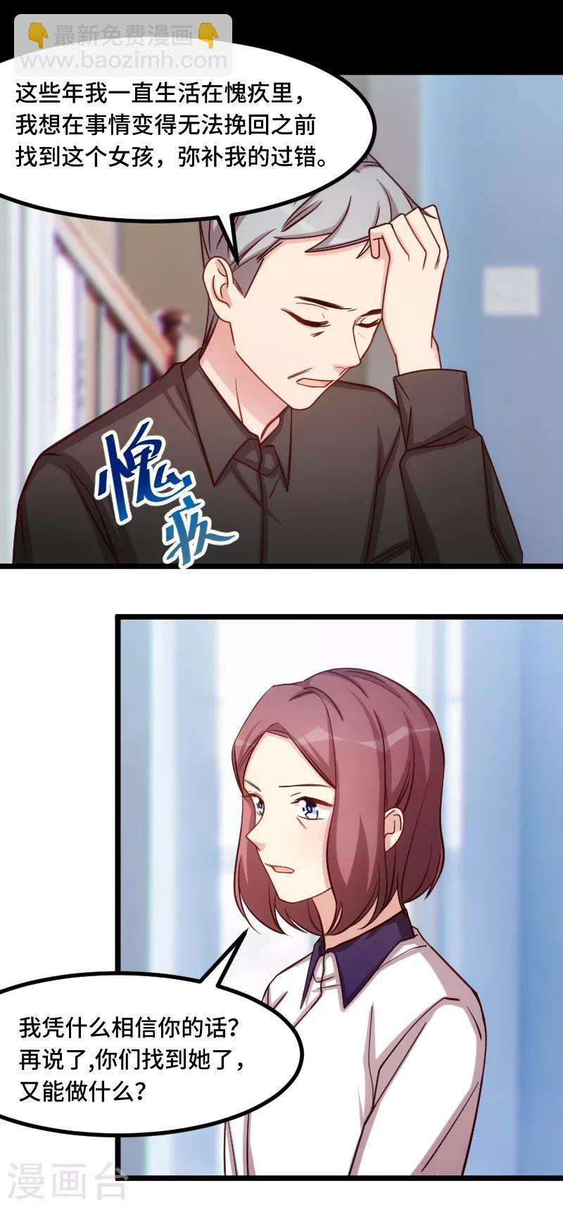 賀少的閃婚暖妻 - 第205話 調查 - 6