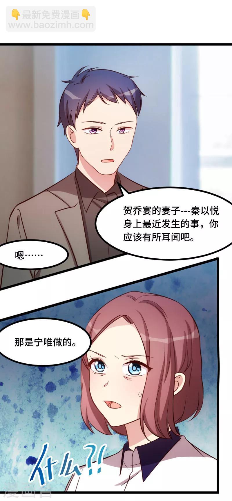 賀少的閃婚暖妻 - 第205話 調查 - 1