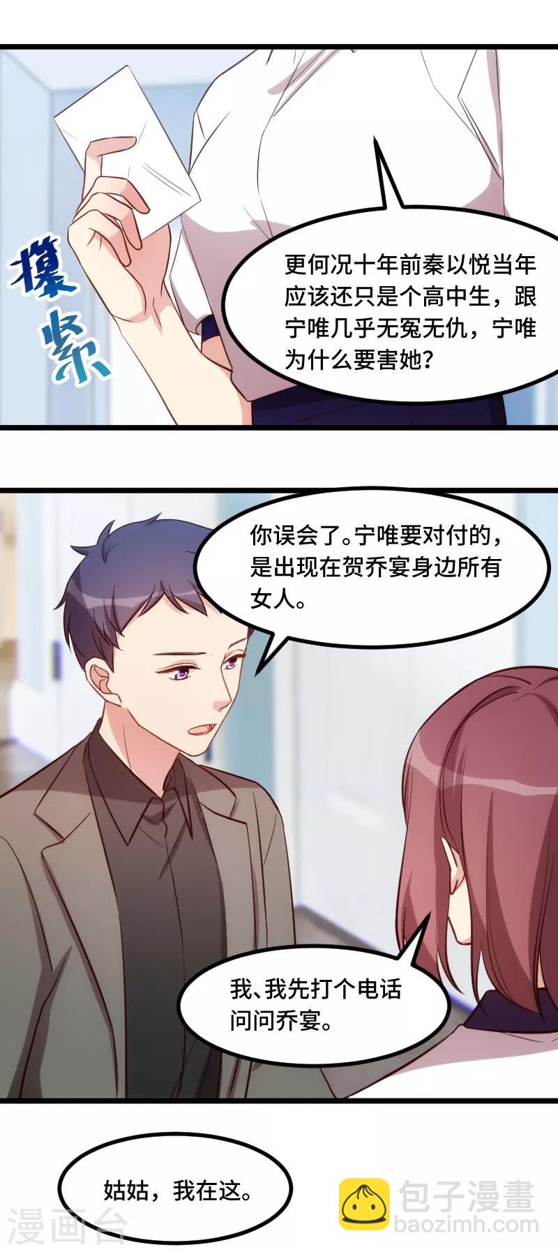 賀少的閃婚暖妻 - 第205話 調查 - 3
