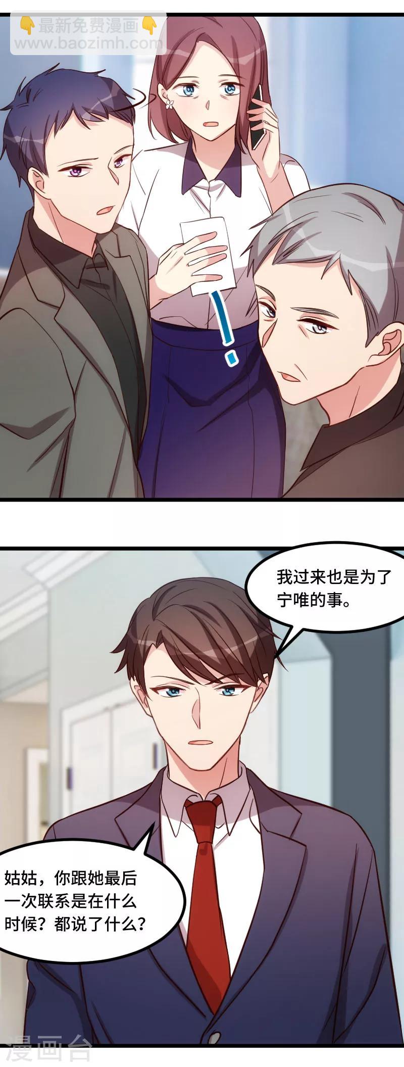 賀少的閃婚暖妻 - 第205話 調查 - 4