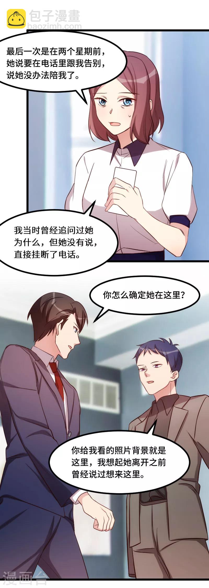 賀少的閃婚暖妻 - 第205話 調查 - 5