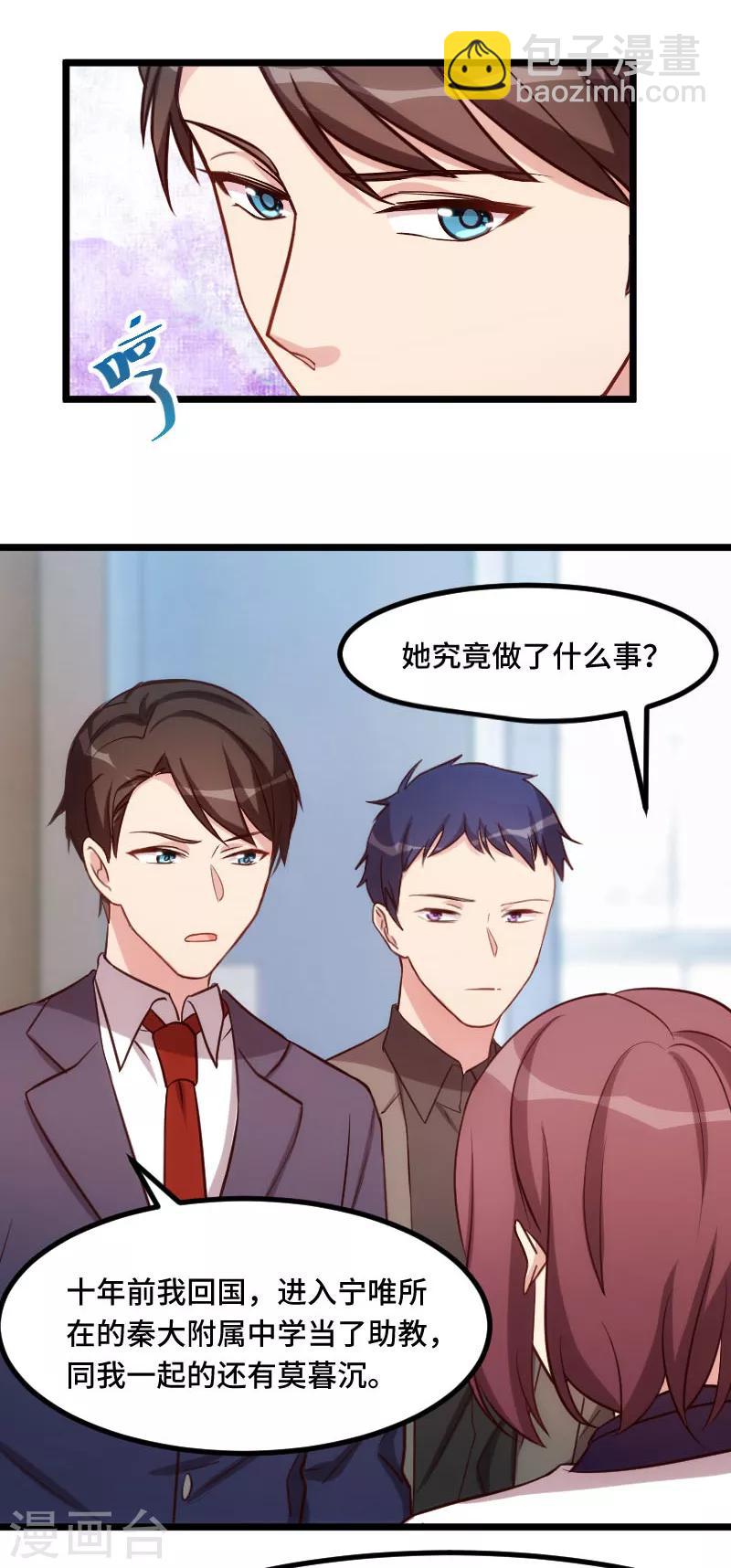 賀少的閃婚暖妻 - 第205話 調查 - 6