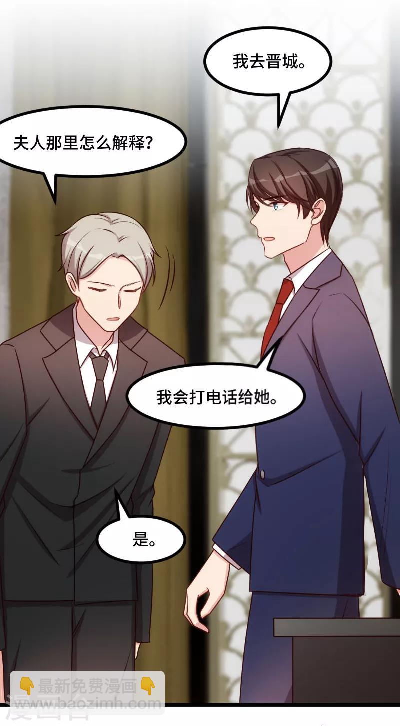 賀少的閃婚暖妻 - 第205話 調查 - 3