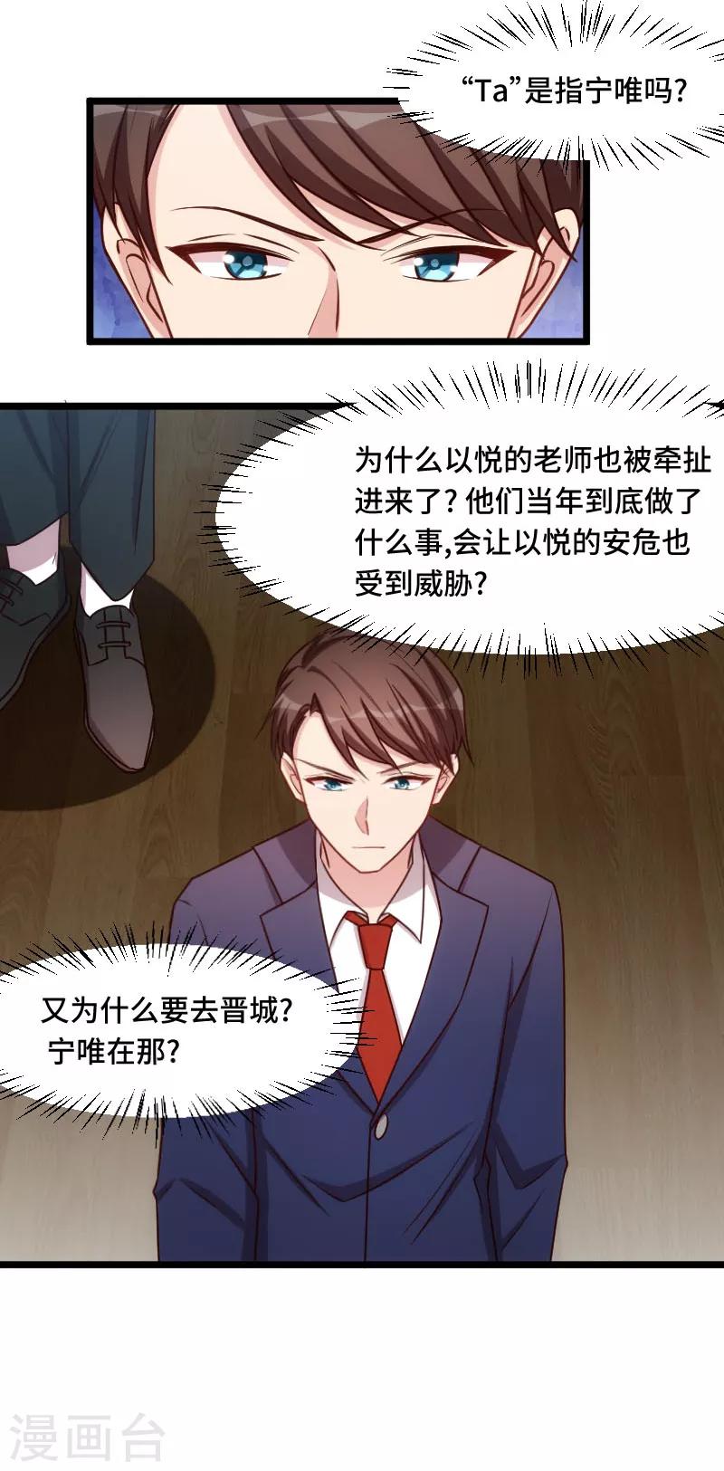 賀少的閃婚暖妻 - 第205話 調查 - 4
