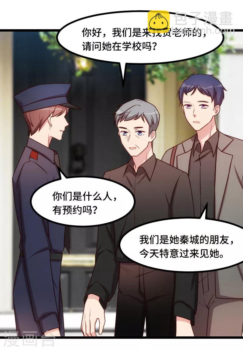 賀少的閃婚暖妻 - 第205話 調查 - 6