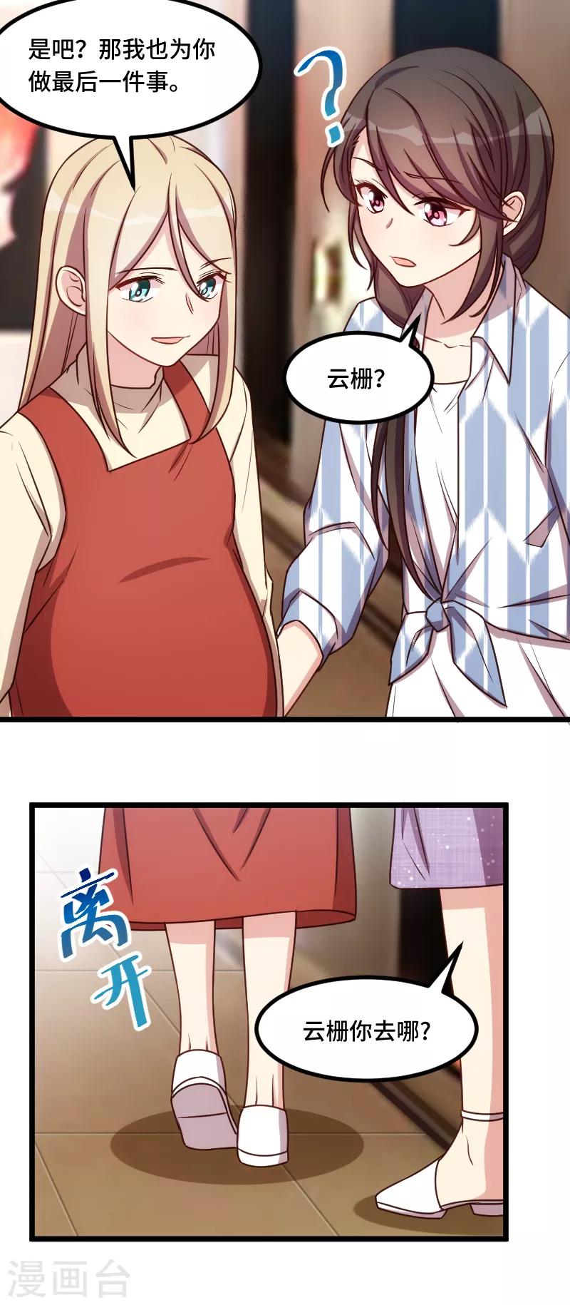 賀少的閃婚暖妻 - 第207話 刺殺 - 5