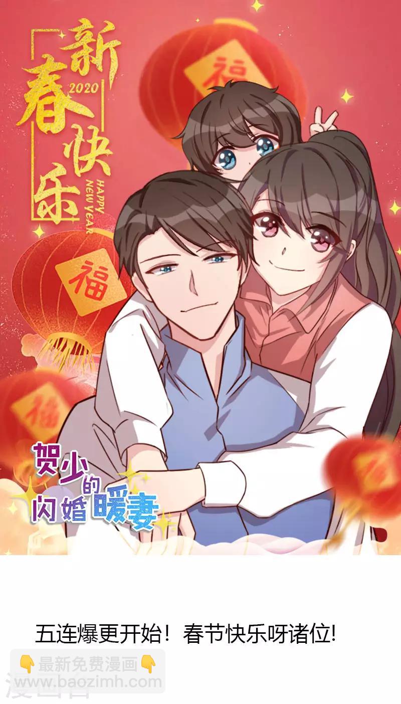 賀少的閃婚暖妻 - 第207話 刺殺 - 1