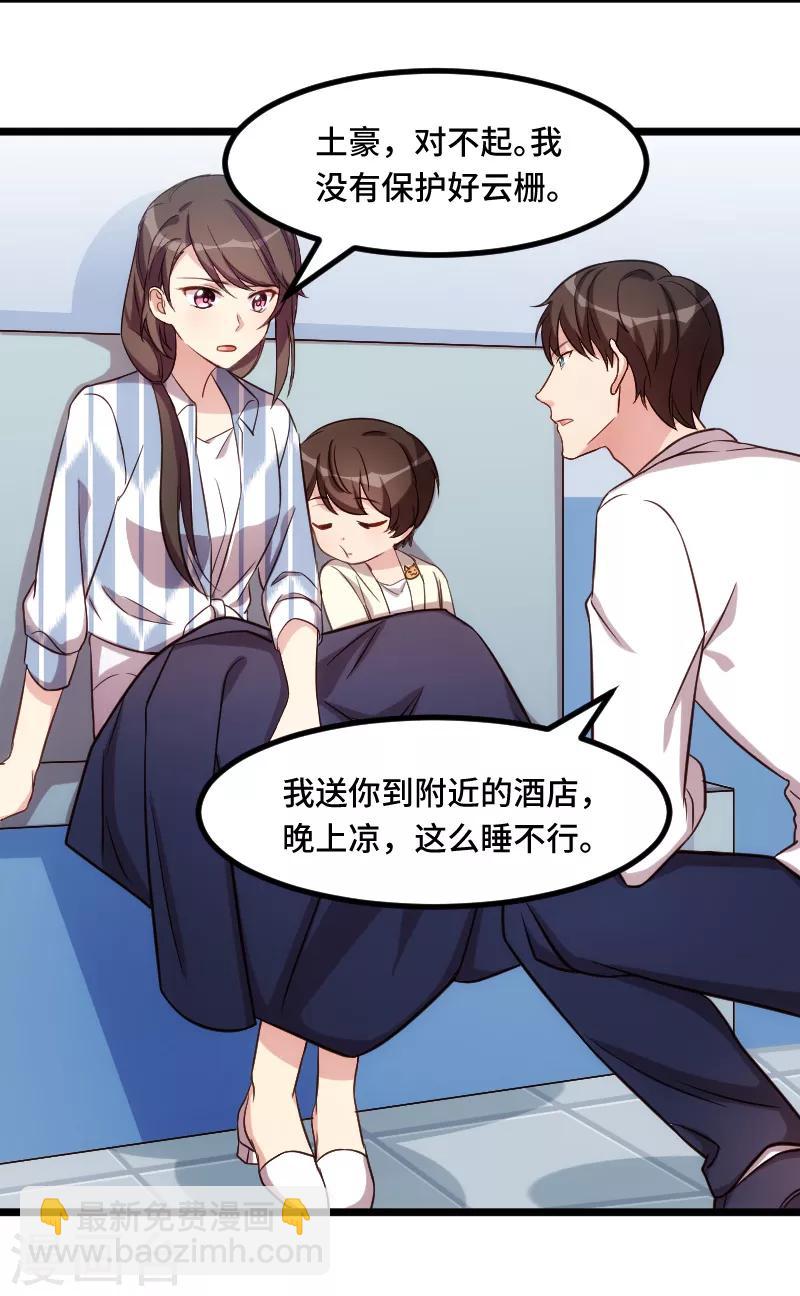 賀少的閃婚暖妻 - 第209話 小寶的建議 - 3