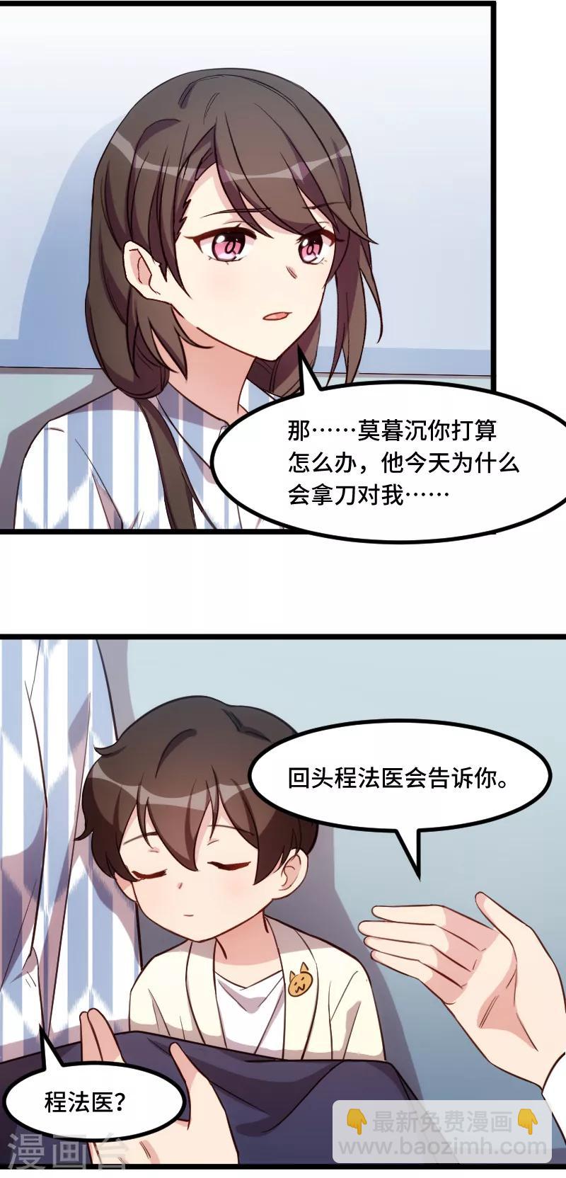 賀少的閃婚暖妻 - 第209話 小寶的建議 - 4
