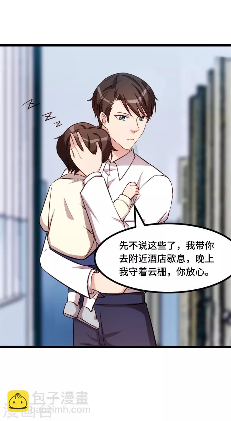 賀少的閃婚暖妻 - 第209話 小寶的建議 - 1