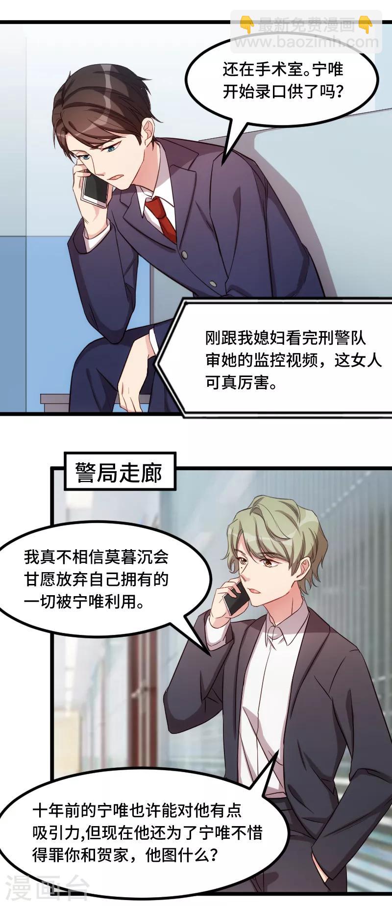 賀少的閃婚暖妻 - 第209話 小寶的建議 - 3