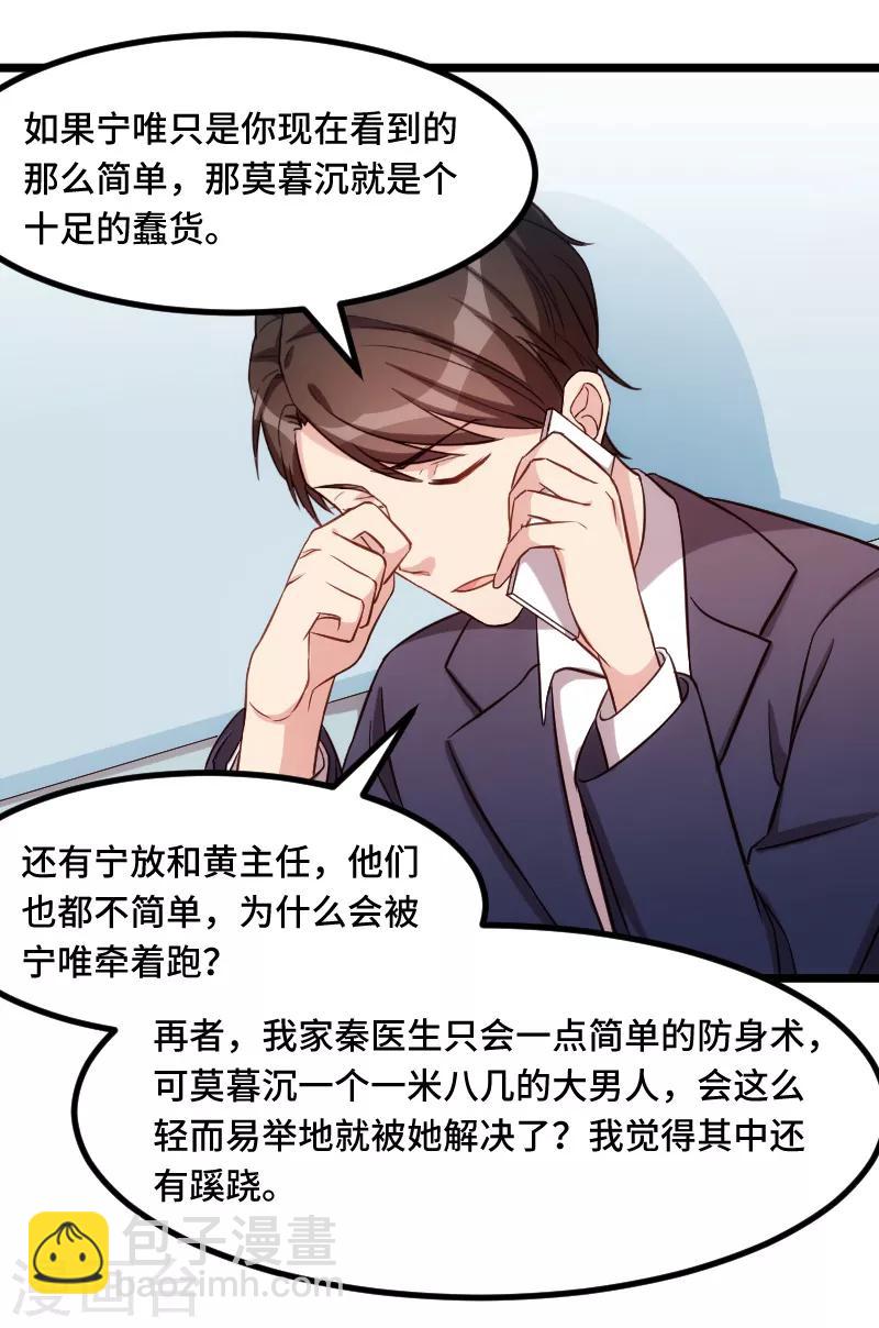 賀少的閃婚暖妻 - 第209話 小寶的建議 - 4