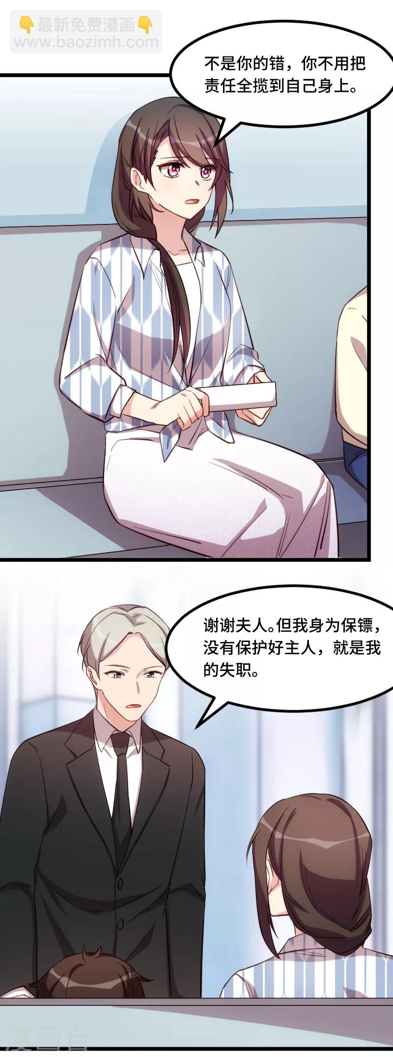 賀少的閃婚暖妻 - 第209話 小寶的建議 - 2
