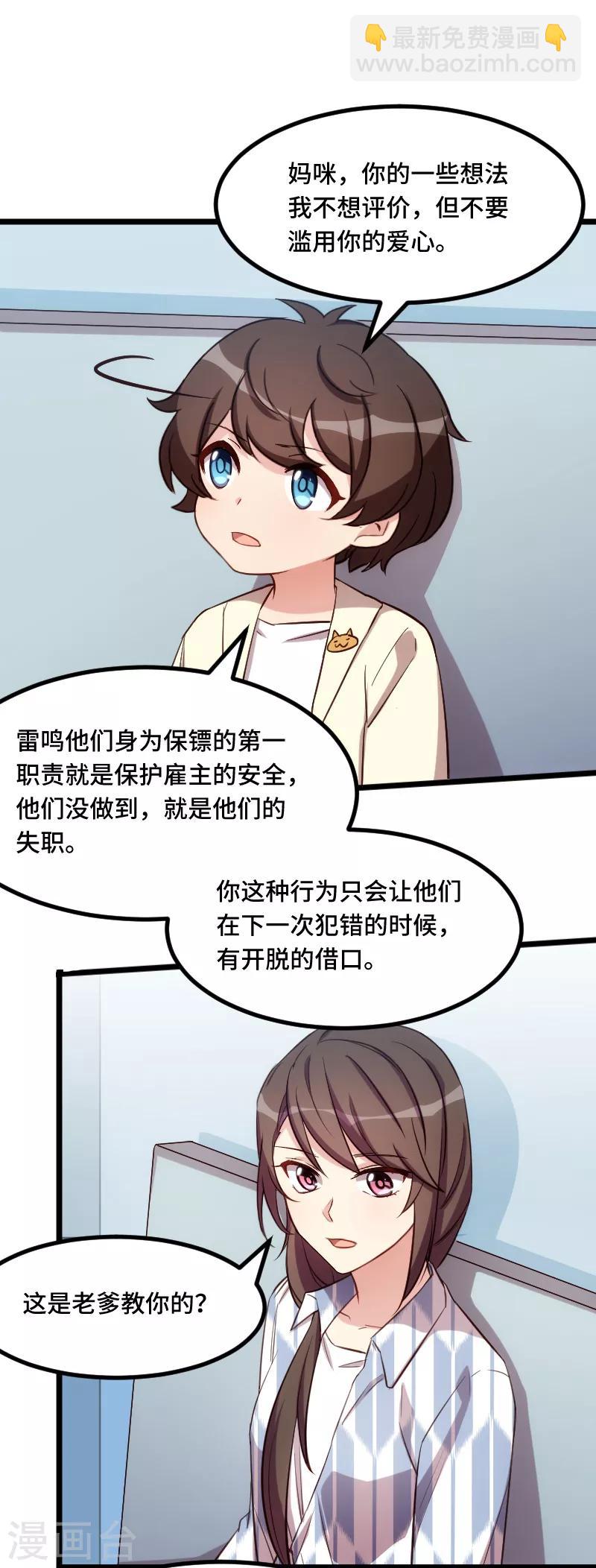 賀少的閃婚暖妻 - 第209話 小寶的建議 - 4