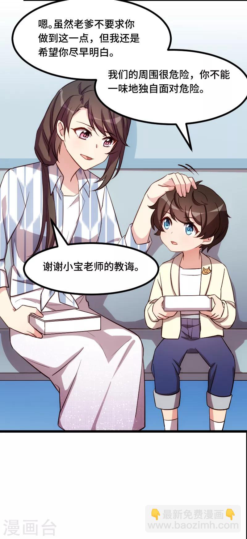 賀少的閃婚暖妻 - 第209話 小寶的建議 - 1