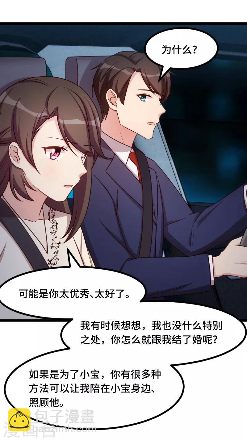 賀少的閃婚暖妻 - 第215話 我帶你回家 - 2