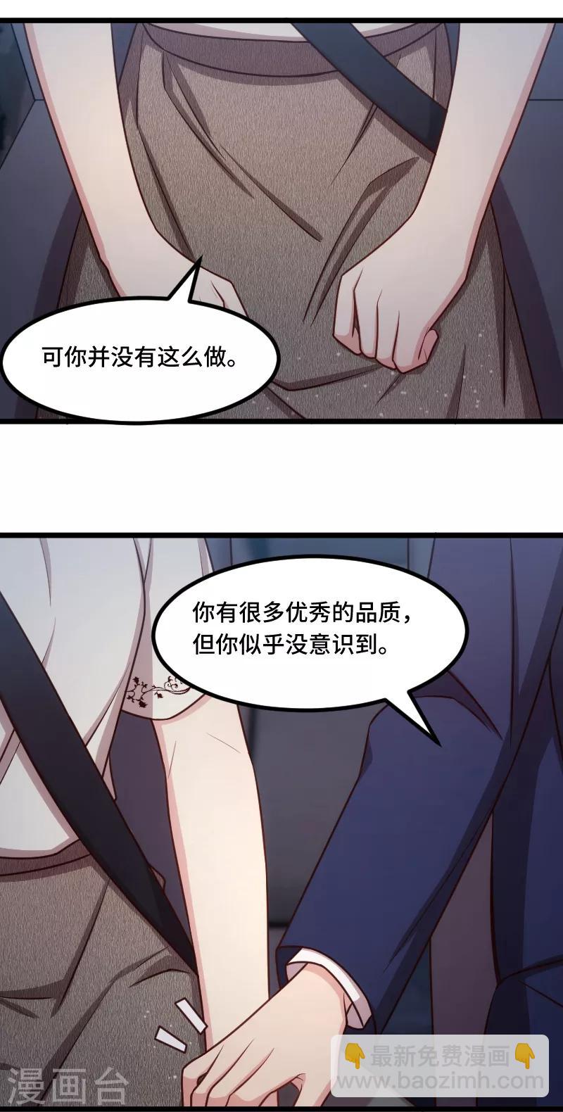 賀少的閃婚暖妻 - 第215話 我帶你回家 - 3