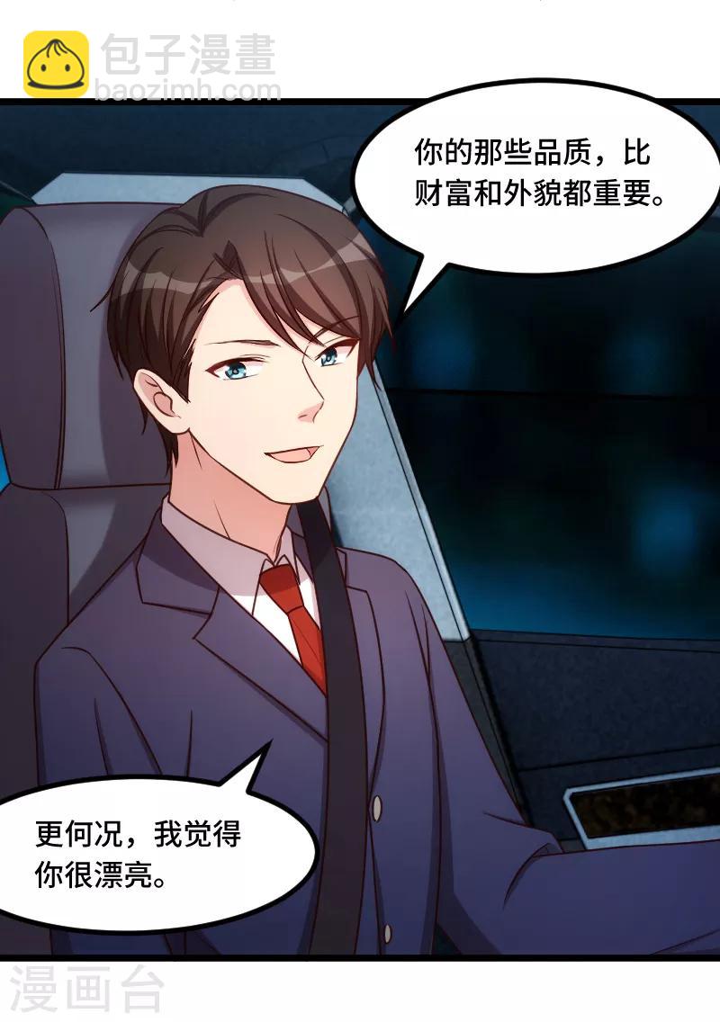 賀少的閃婚暖妻 - 第215話 我帶你回家 - 4