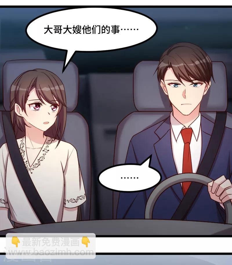 賀少的閃婚暖妻 - 第215話 我帶你回家 - 3