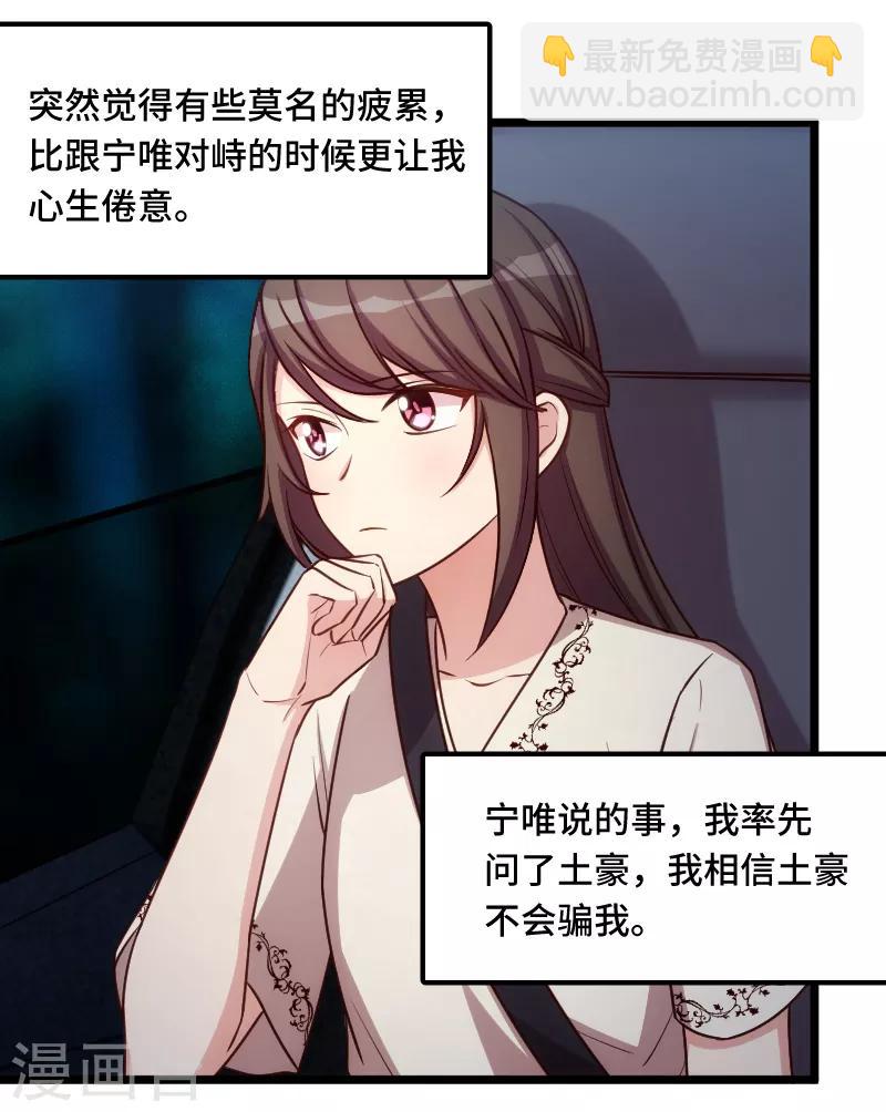 賀少的閃婚暖妻 - 第215話 我帶你回家 - 5