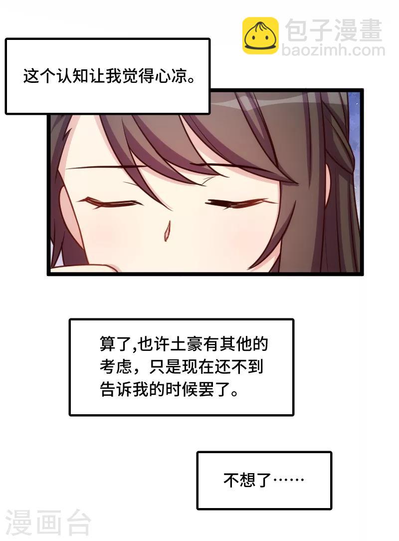 賀少的閃婚暖妻 - 第215話 我帶你回家 - 2