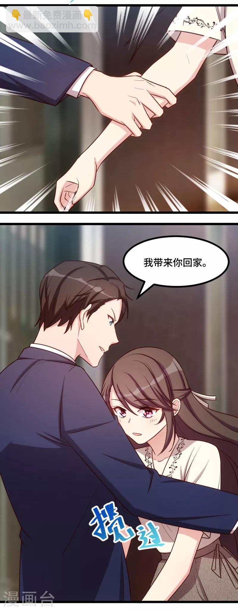 賀少的閃婚暖妻 - 第215話 我帶你回家 - 3
