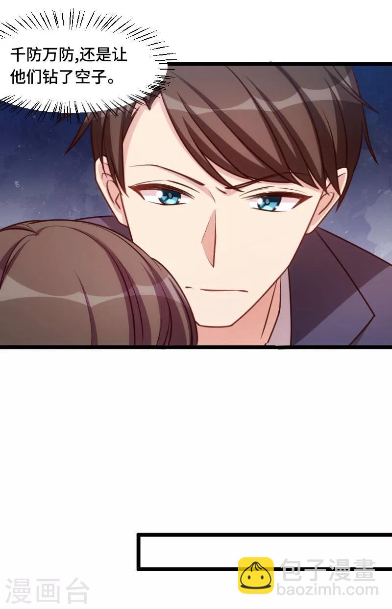 賀少的閃婚暖妻 - 第215話 我帶你回家 - 5
