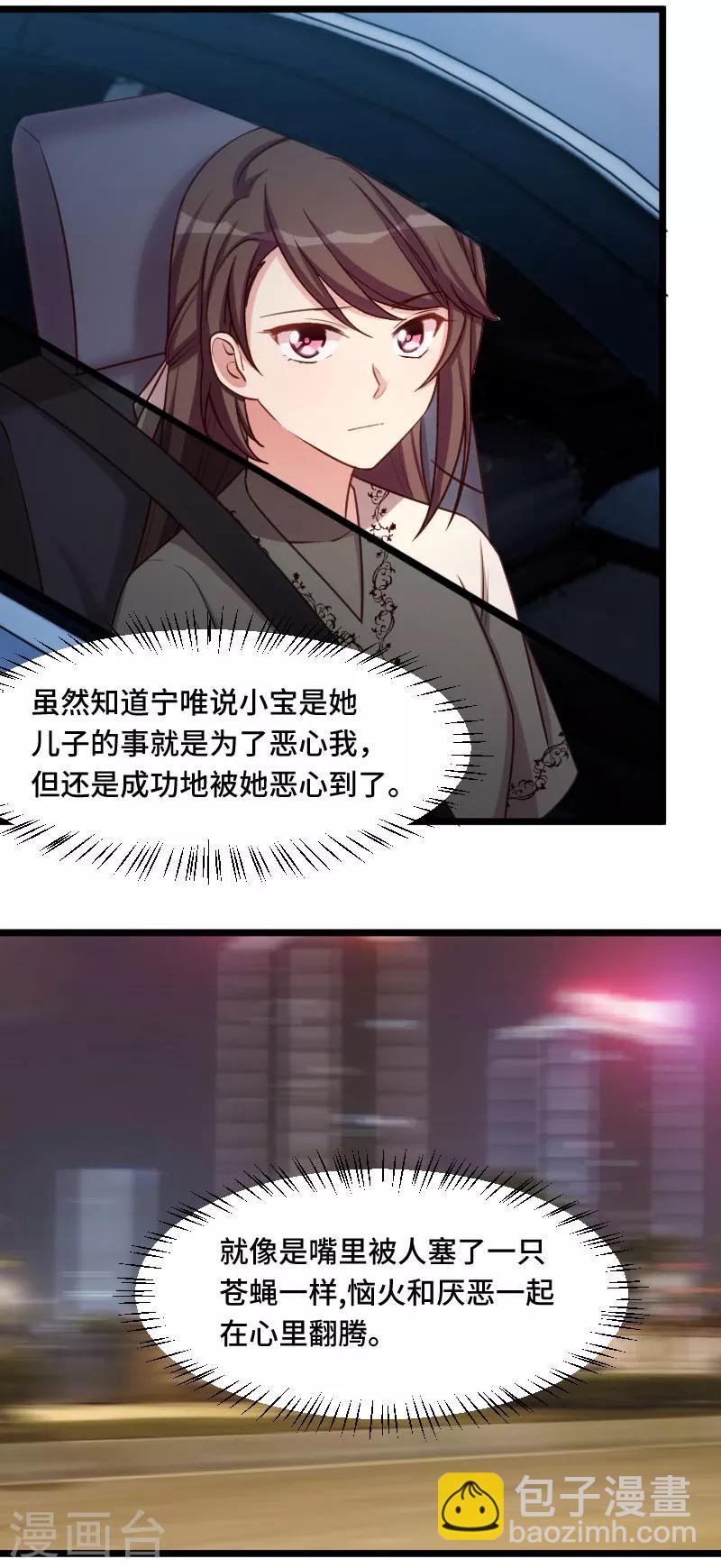賀少的閃婚暖妻 - 第215話 我帶你回家 - 1