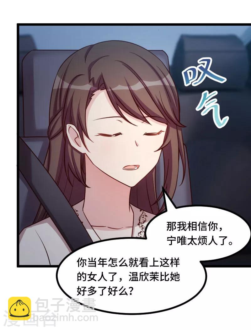賀少的閃婚暖妻 - 第215話 我帶你回家 - 3