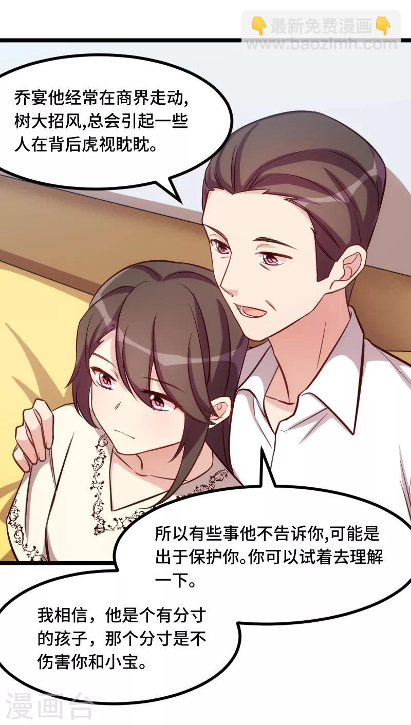 賀少的閃婚暖妻 - 第217話 你老公是我的了 - 2