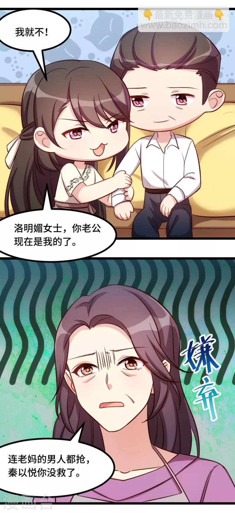 賀少的閃婚暖妻 - 第217話 你老公是我的了 - 1