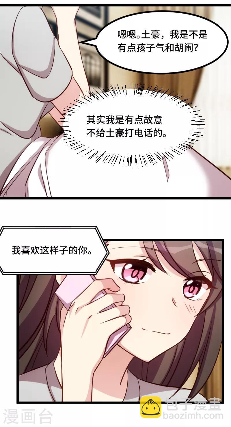賀少的閃婚暖妻 - 第217話 你老公是我的了 - 1