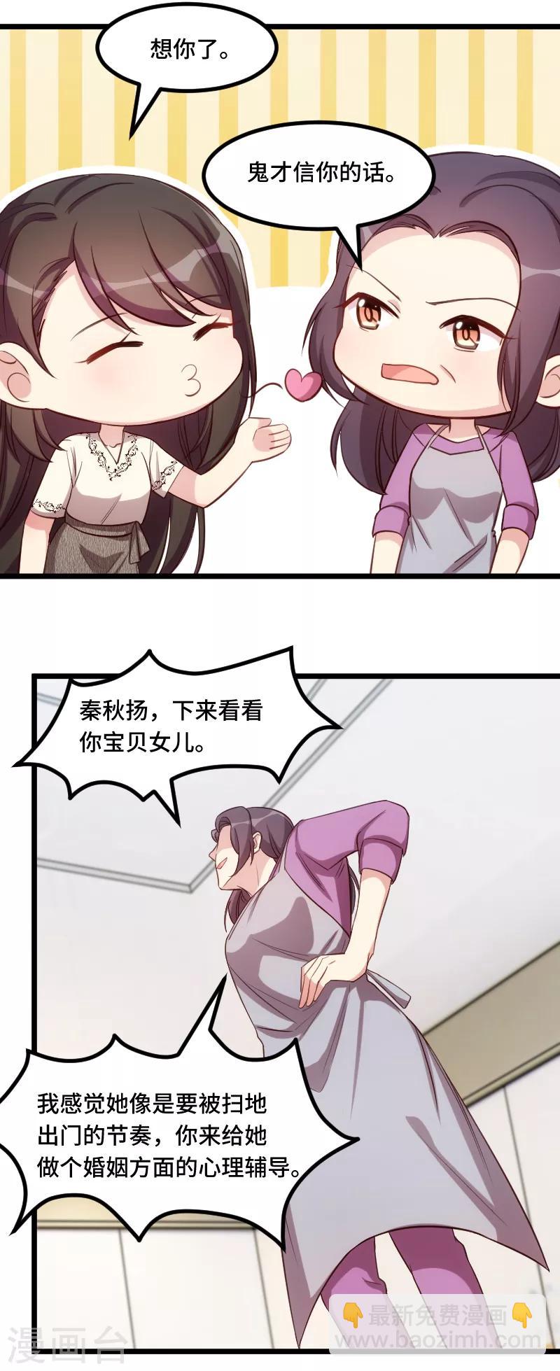 賀少的閃婚暖妻 - 第217話 你老公是我的了 - 3