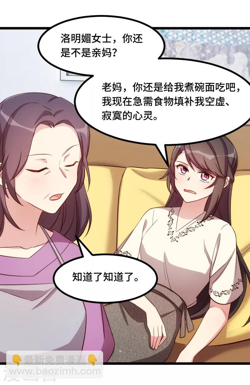 賀少的閃婚暖妻 - 第217話 你老公是我的了 - 4