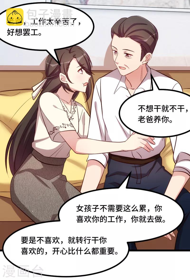 賀少的閃婚暖妻 - 第217話 你老公是我的了 - 2