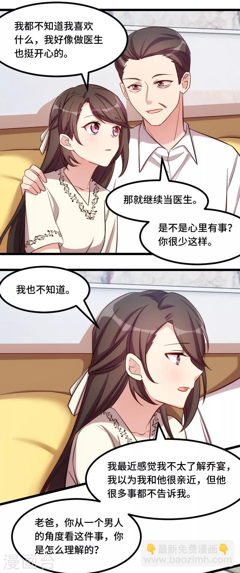 賀少的閃婚暖妻 - 第217話 你老公是我的了 - 3