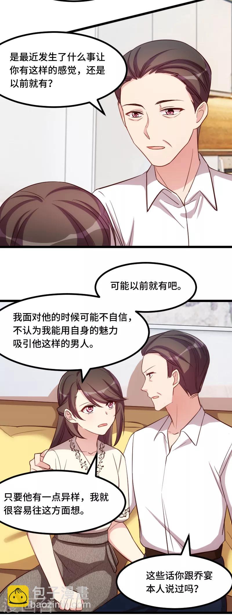 賀少的閃婚暖妻 - 第217話 你老公是我的了 - 4