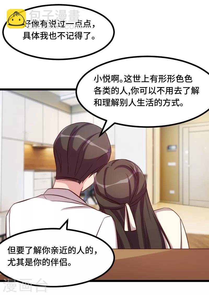 賀少的閃婚暖妻 - 第217話 你老公是我的了 - 1