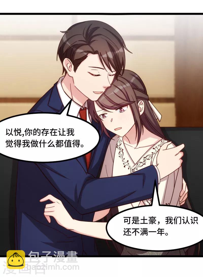 賀少的閃婚暖妻 - 第219話 土豪我心疼你 - 4
