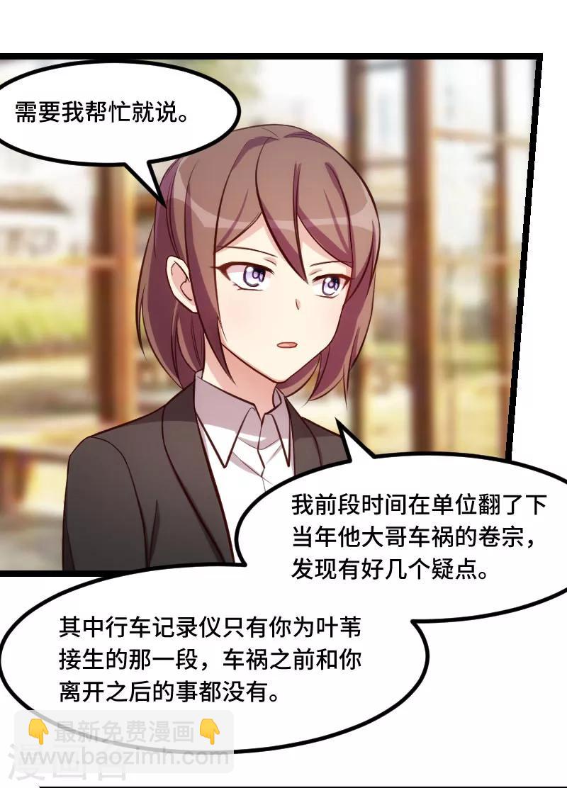賀少的閃婚暖妻 - 第219話 土豪我心疼你 - 2