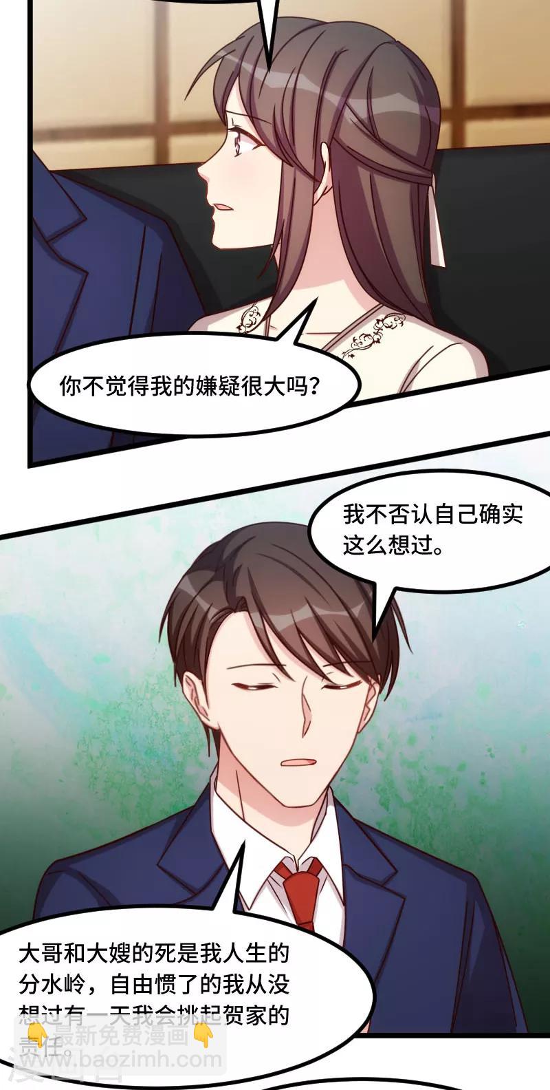 賀少的閃婚暖妻 - 第219話 土豪我心疼你 - 1
