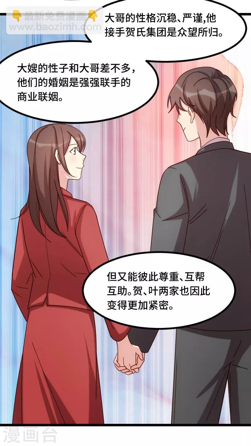 賀少的閃婚暖妻 - 第219話 土豪我心疼你 - 2