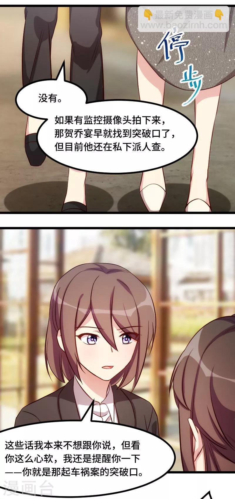 賀少的閃婚暖妻 - 第219話 土豪我心疼你 - 4