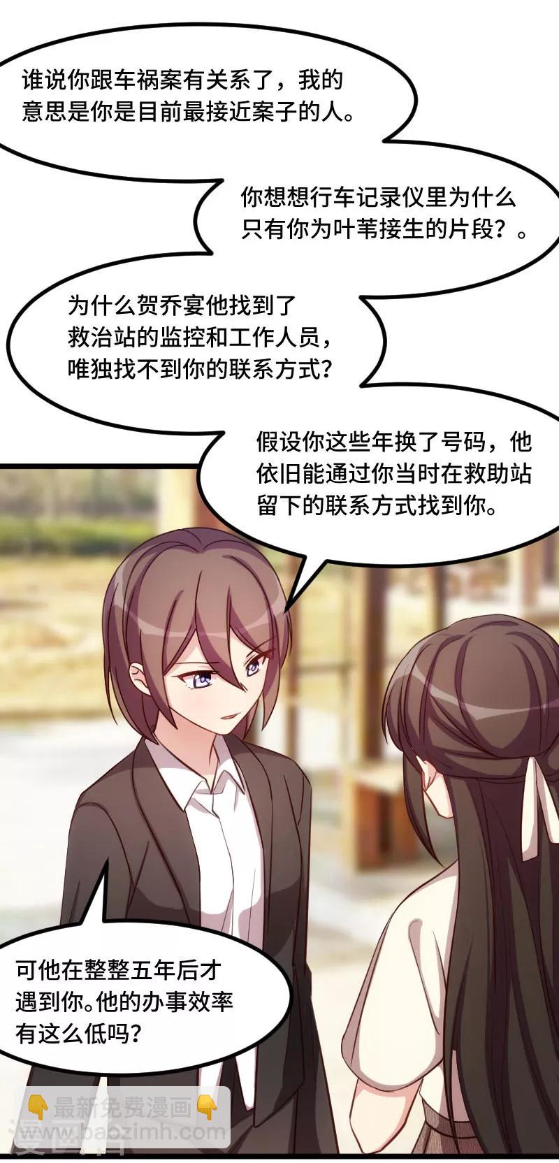 賀少的閃婚暖妻 - 第219話 土豪我心疼你 - 1
