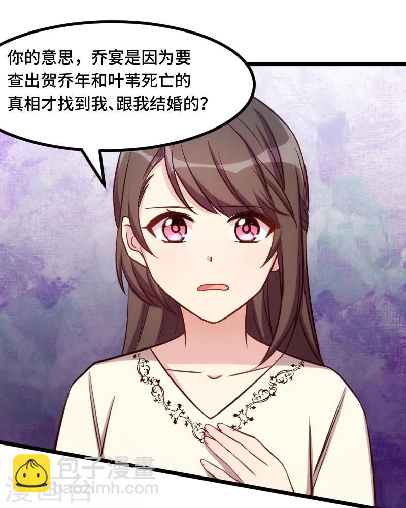 賀少的閃婚暖妻 - 第219話 土豪我心疼你 - 2