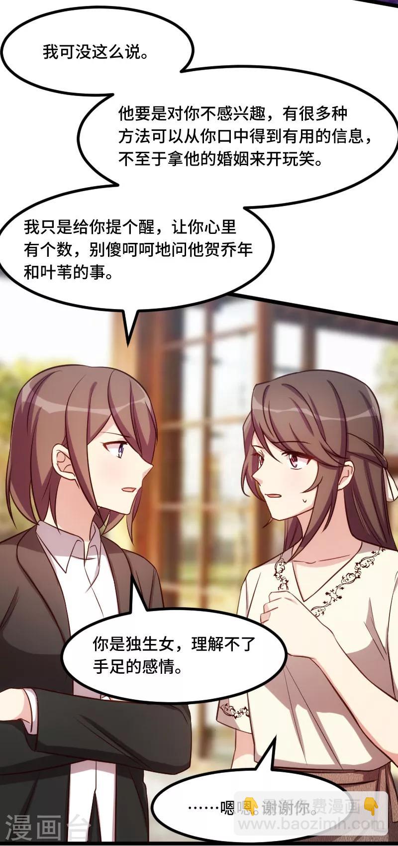賀少的閃婚暖妻 - 第219話 土豪我心疼你 - 3