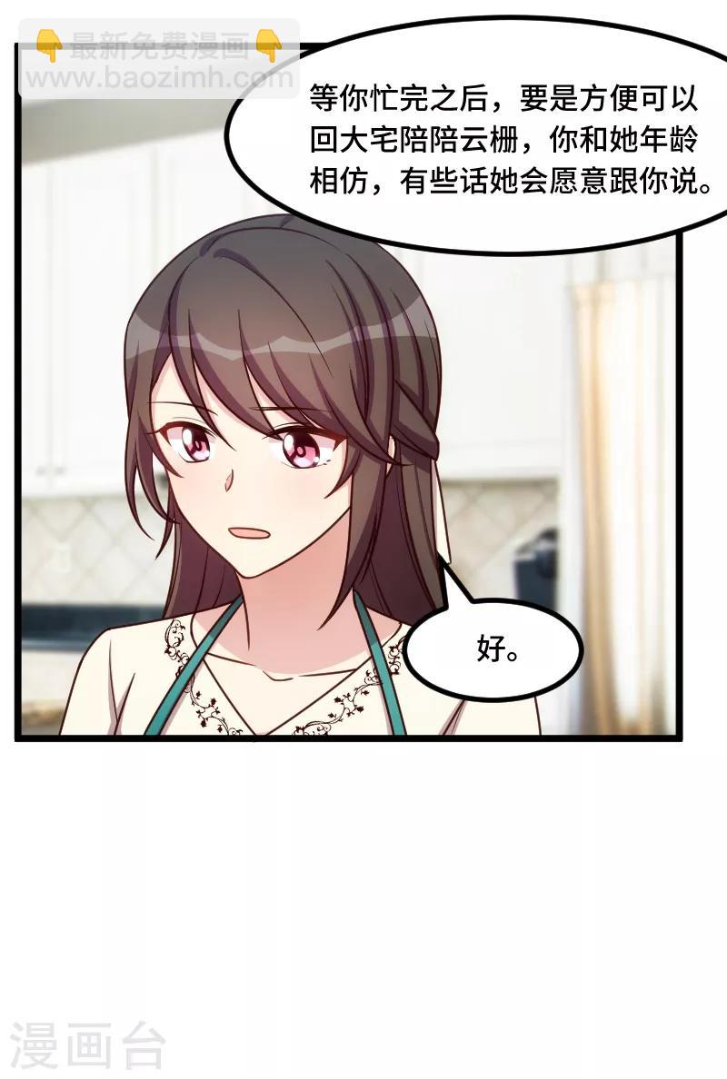 賀少的閃婚暖妻 - 第225話 嫂子，謝謝你 - 5