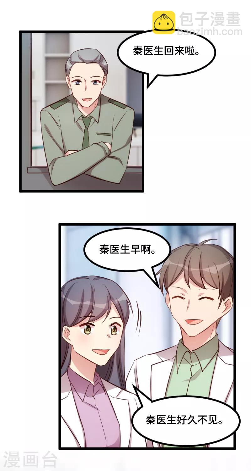 賀少的閃婚暖妻 - 第231話 復工啦 - 3